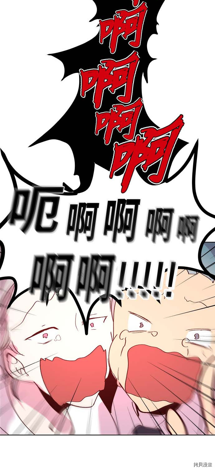 抱歉，我要毁灭一下这个地球[拷贝漫画]韩漫全集-第93话无删减无遮挡章节图片 