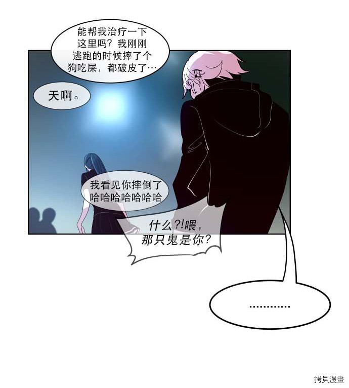 抱歉，我要毁灭一下这个地球[拷贝漫画]韩漫全集-第93话无删减无遮挡章节图片 