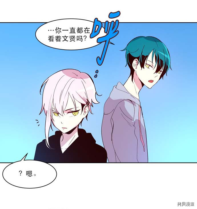 抱歉，我要毁灭一下这个地球[拷贝漫画]韩漫全集-第93话无删减无遮挡章节图片 
