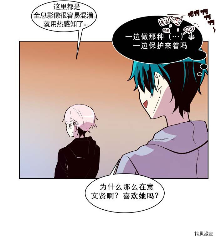 抱歉，我要毁灭一下这个地球[拷贝漫画]韩漫全集-第93话无删减无遮挡章节图片 