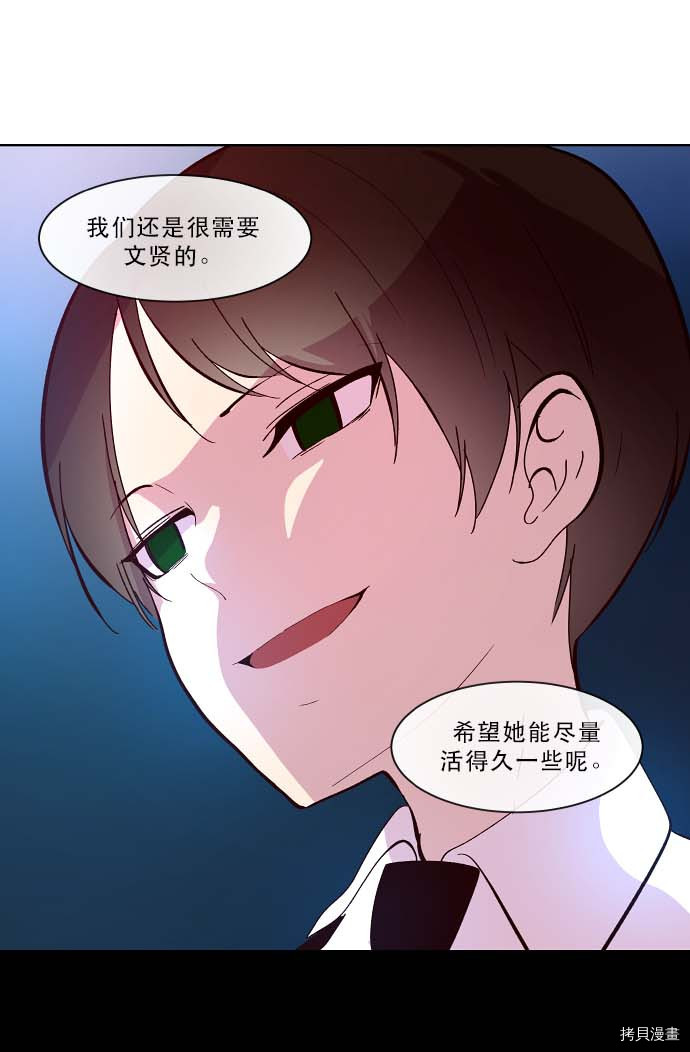 抱歉，我要毁灭一下这个地球[拷贝漫画]韩漫全集-第93话无删减无遮挡章节图片 