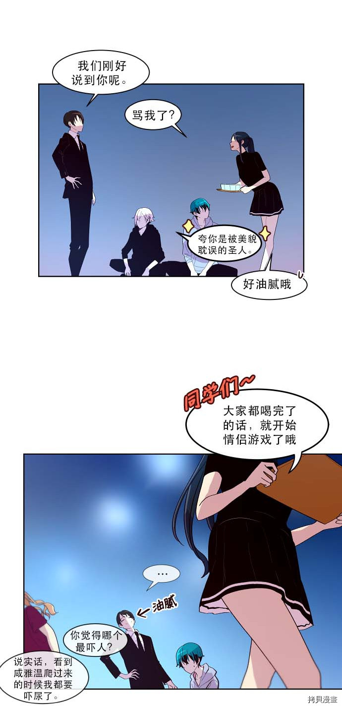 抱歉，我要毁灭一下这个地球[拷贝漫画]韩漫全集-第93话无删减无遮挡章节图片 