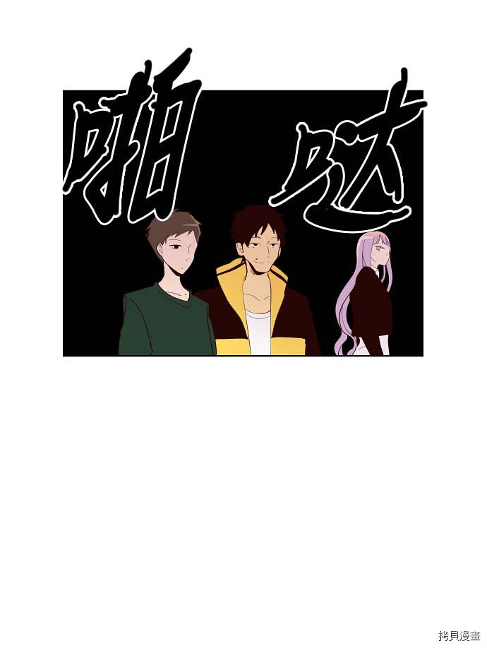 抱歉，我要毁灭一下这个地球[拷贝漫画]韩漫全集-第93话无删减无遮挡章节图片 