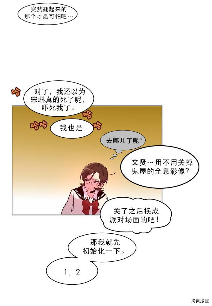 抱歉，我要毁灭一下这个地球[拷贝漫画]韩漫全集-第93话无删减无遮挡章节图片 