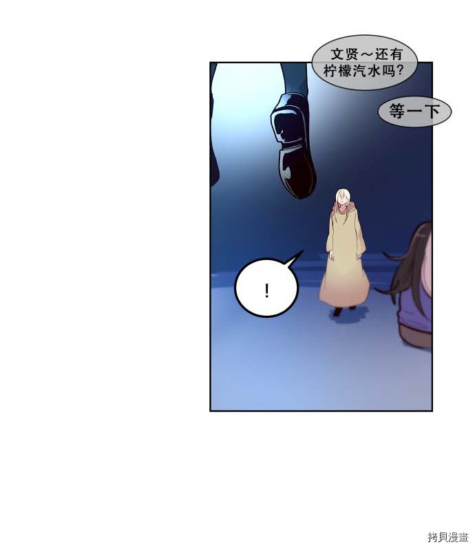 抱歉，我要毁灭一下这个地球[拷贝漫画]韩漫全集-第93话无删减无遮挡章节图片 