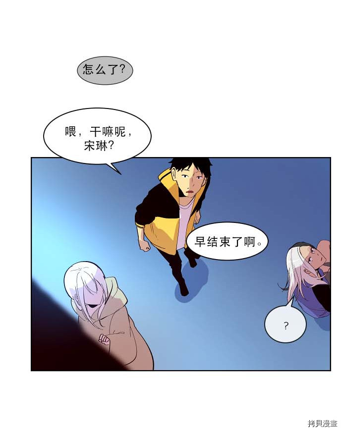抱歉，我要毁灭一下这个地球[拷贝漫画]韩漫全集-第93话无删减无遮挡章节图片 