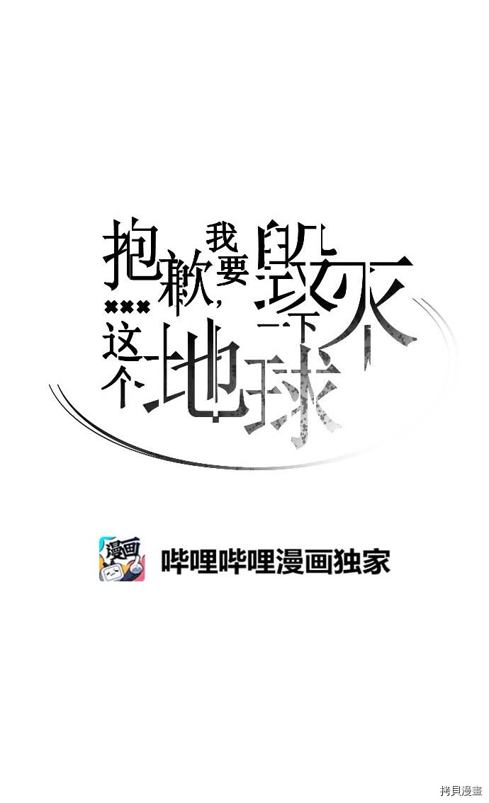 抱歉，我要毁灭一下这个地球[拷贝漫画]韩漫全集-第93话无删减无遮挡章节图片 