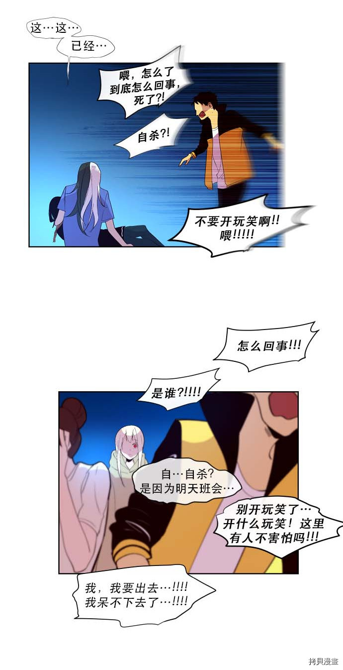 抱歉，我要毁灭一下这个地球[拷贝漫画]韩漫全集-第94话无删减无遮挡章节图片 