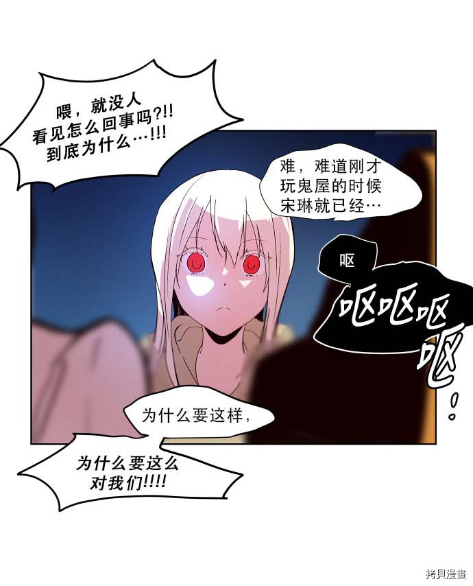 抱歉，我要毁灭一下这个地球[拷贝漫画]韩漫全集-第94话无删减无遮挡章节图片 