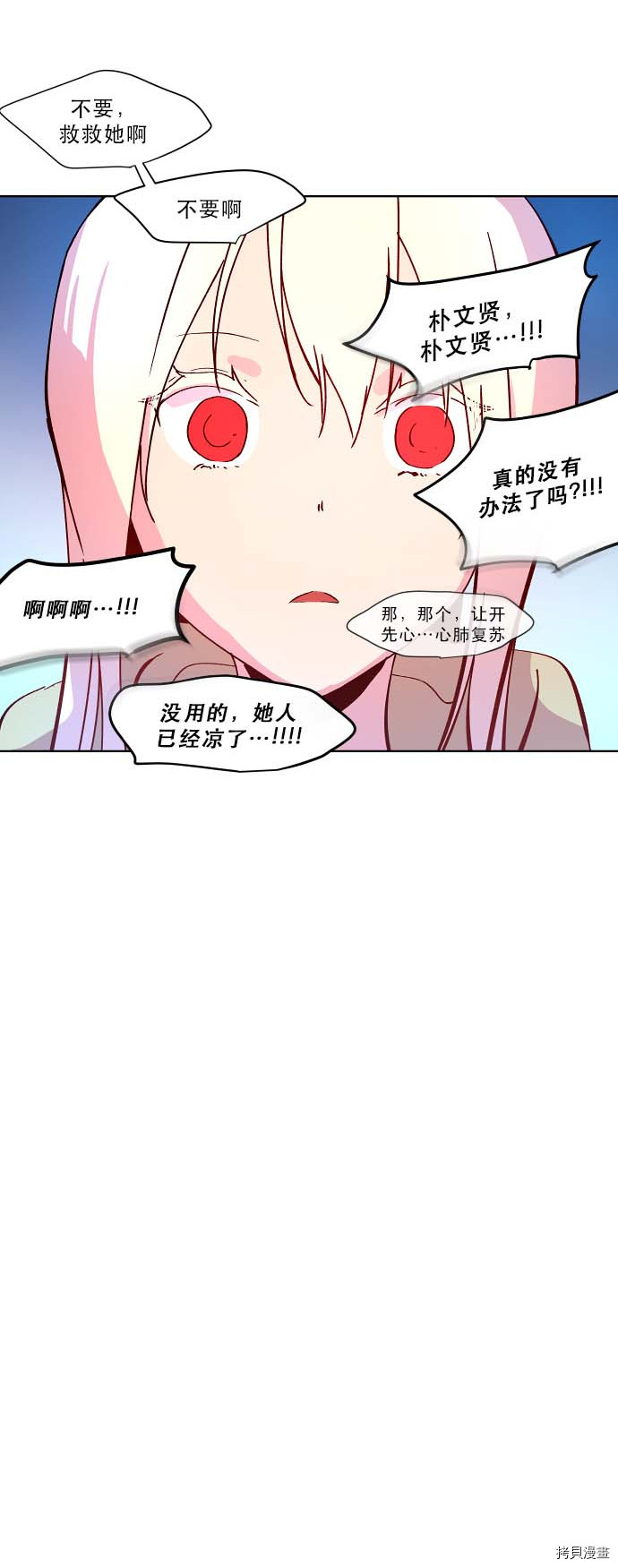 抱歉，我要毁灭一下这个地球[拷贝漫画]韩漫全集-第94话无删减无遮挡章节图片 