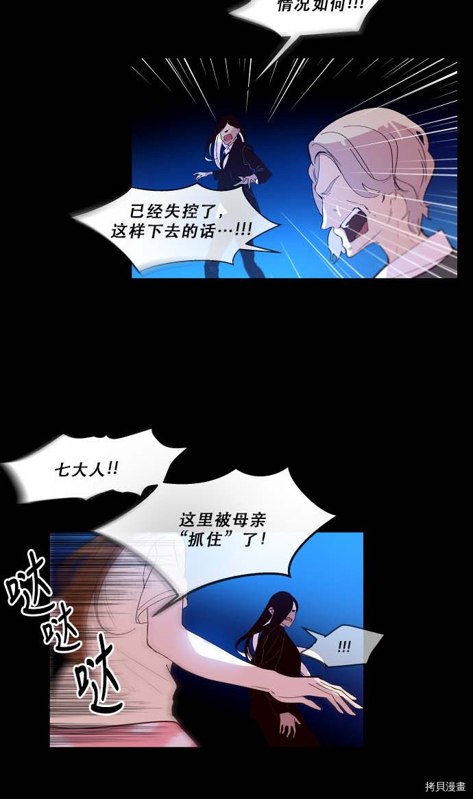 抱歉，我要毁灭一下这个地球[拷贝漫画]韩漫全集-第95话无删减无遮挡章节图片 