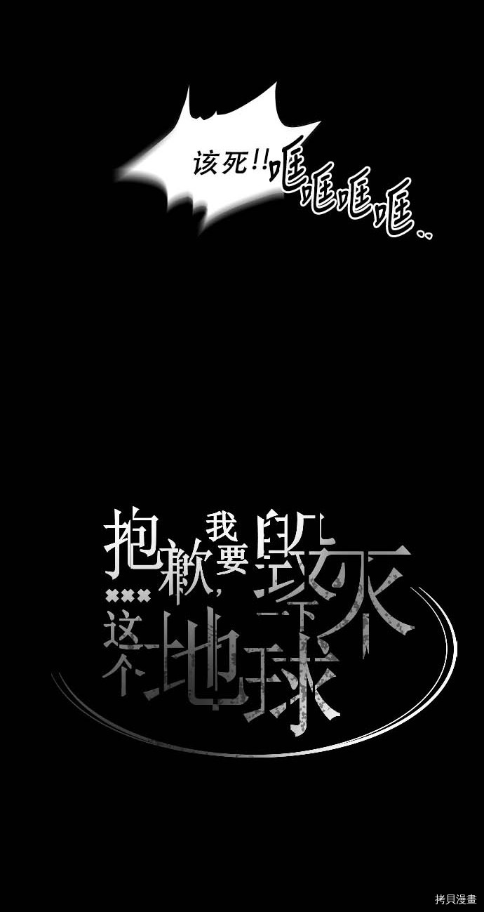 抱歉，我要毁灭一下这个地球[拷贝漫画]韩漫全集-第95话无删减无遮挡章节图片 