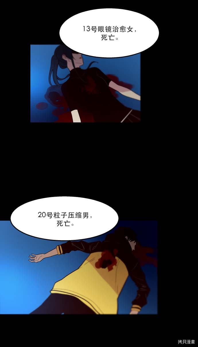 抱歉，我要毁灭一下这个地球[拷贝漫画]韩漫全集-第95话无删减无遮挡章节图片 