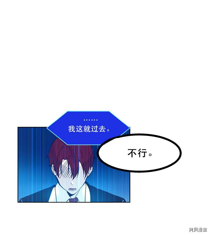 抱歉，我要毁灭一下这个地球[拷贝漫画]韩漫全集-第95话无删减无遮挡章节图片 