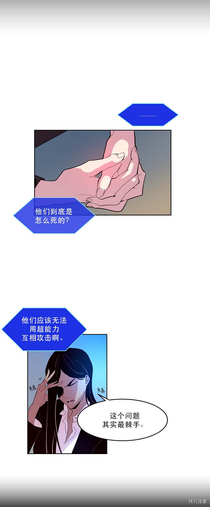 抱歉，我要毁灭一下这个地球[拷贝漫画]韩漫全集-第95话无删减无遮挡章节图片 
