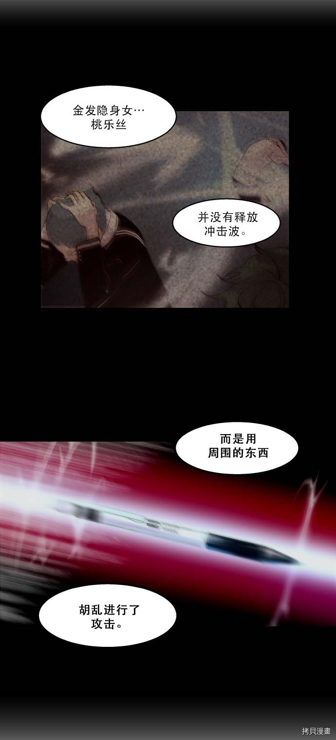 抱歉，我要毁灭一下这个地球[拷贝漫画]韩漫全集-第95话无删减无遮挡章节图片 