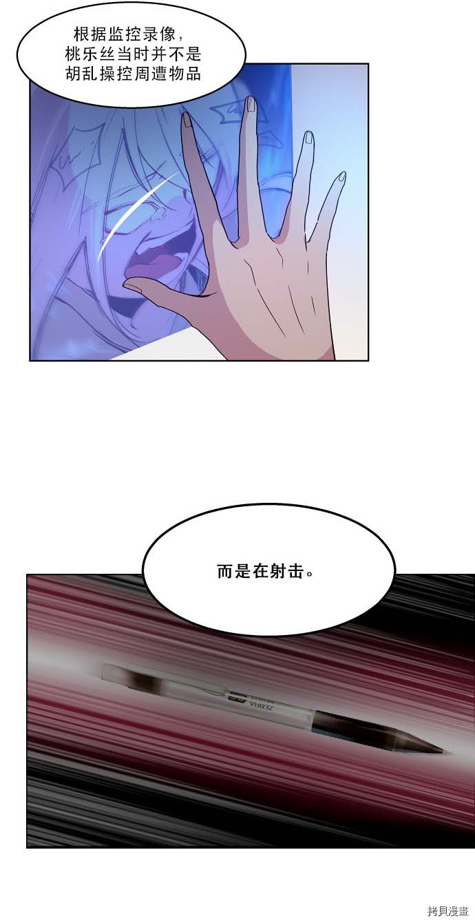 抱歉，我要毁灭一下这个地球[拷贝漫画]韩漫全集-第95话无删减无遮挡章节图片 