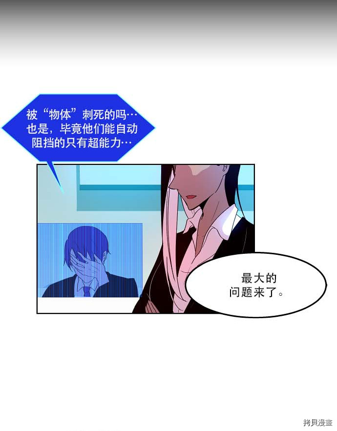 抱歉，我要毁灭一下这个地球[拷贝漫画]韩漫全集-第95话无删减无遮挡章节图片 
