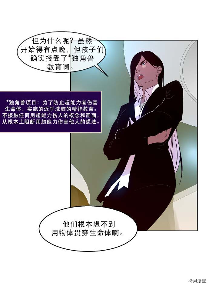 抱歉，我要毁灭一下这个地球[拷贝漫画]韩漫全集-第95话无删减无遮挡章节图片 