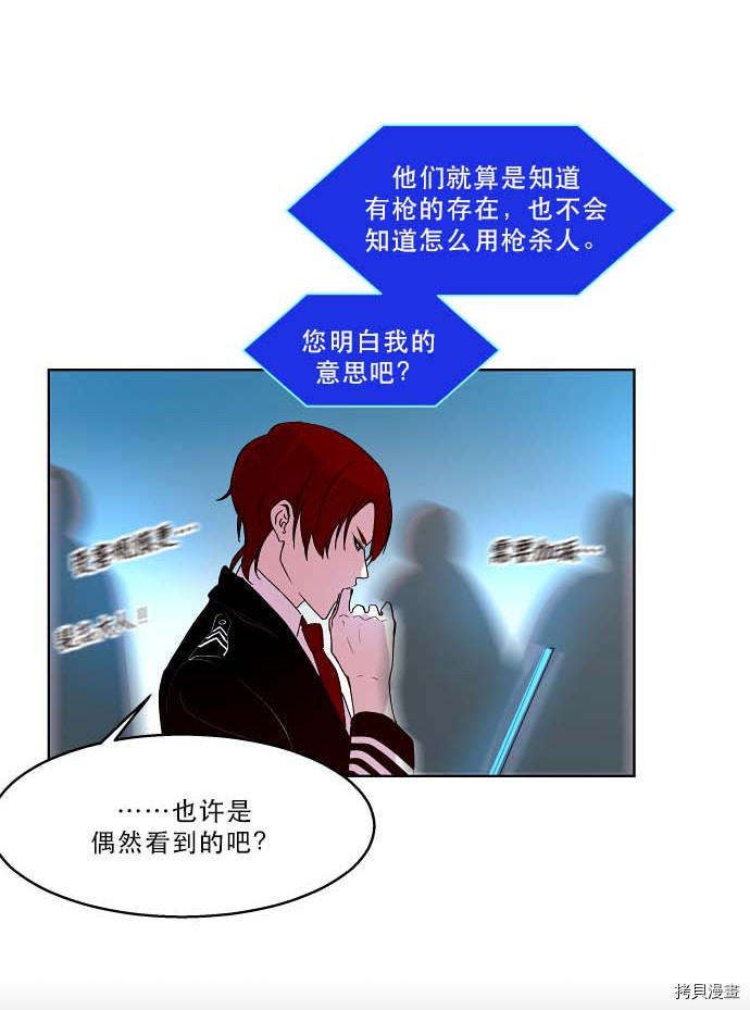 抱歉，我要毁灭一下这个地球[拷贝漫画]韩漫全集-第95话无删减无遮挡章节图片 