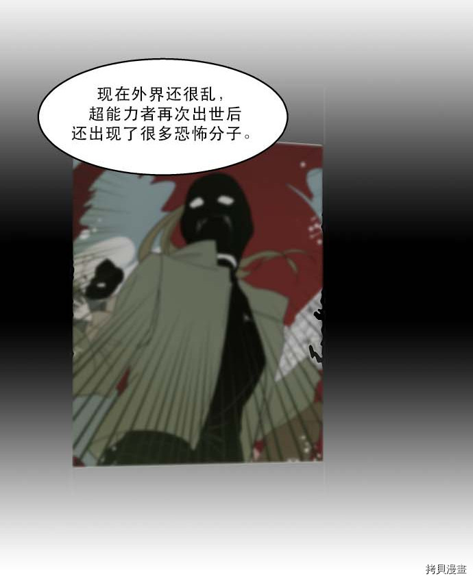 抱歉，我要毁灭一下这个地球[拷贝漫画]韩漫全集-第95话无删减无遮挡章节图片 