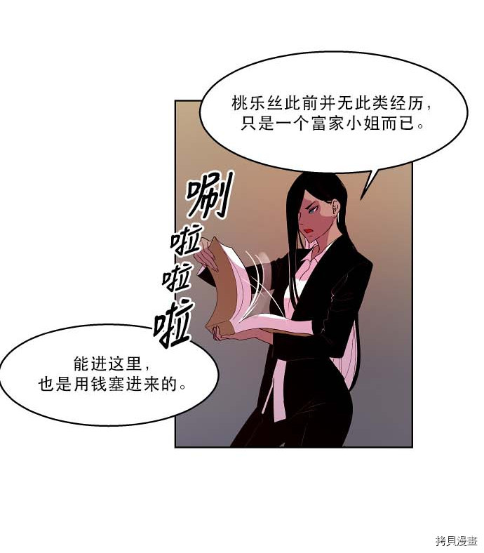 抱歉，我要毁灭一下这个地球[拷贝漫画]韩漫全集-第95话无删减无遮挡章节图片 