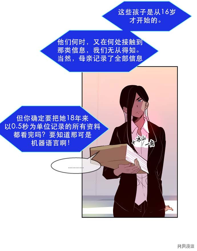 抱歉，我要毁灭一下这个地球[拷贝漫画]韩漫全集-第95话无删减无遮挡章节图片 