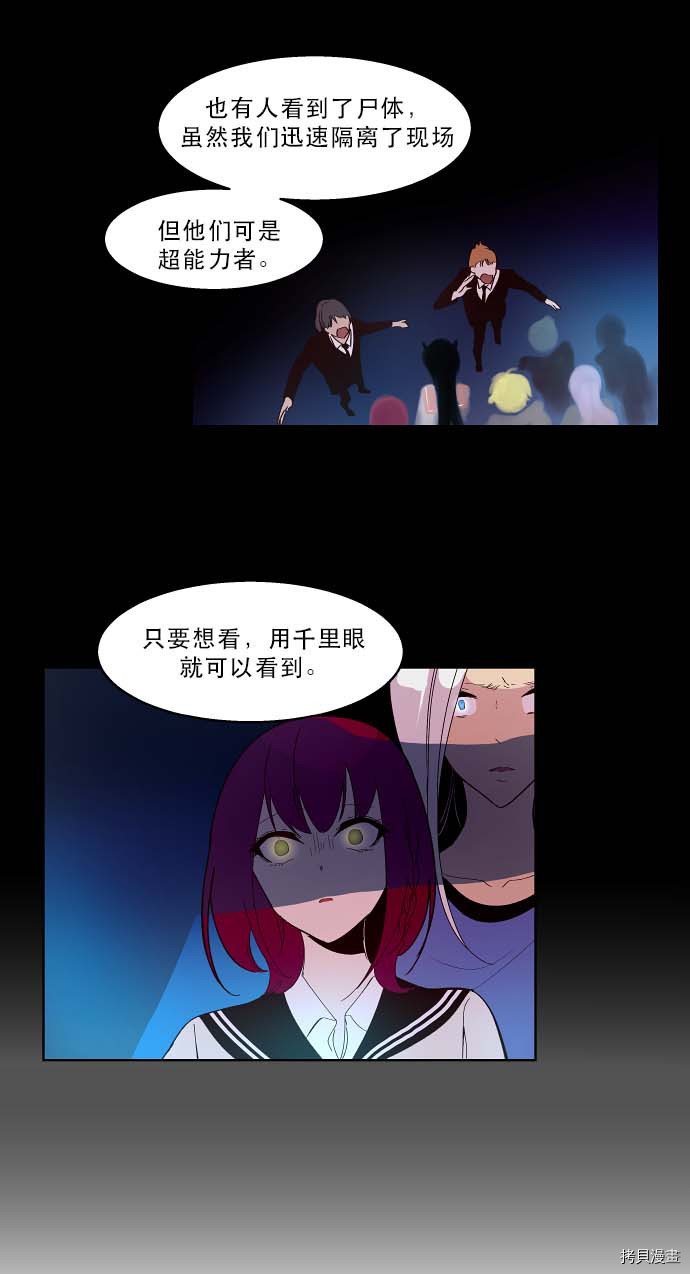抱歉，我要毁灭一下这个地球[拷贝漫画]韩漫全集-第95话无删减无遮挡章节图片 