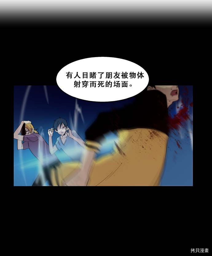 抱歉，我要毁灭一下这个地球[拷贝漫画]韩漫全集-第95话无删减无遮挡章节图片 