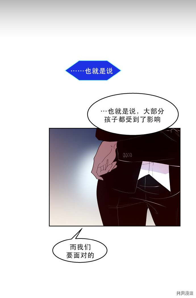 抱歉，我要毁灭一下这个地球[拷贝漫画]韩漫全集-第95话无删减无遮挡章节图片 
