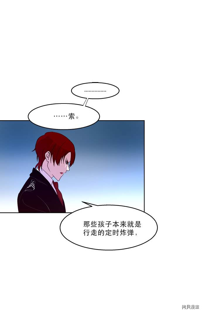 抱歉，我要毁灭一下这个地球[拷贝漫画]韩漫全集-第96话无删减无遮挡章节图片 