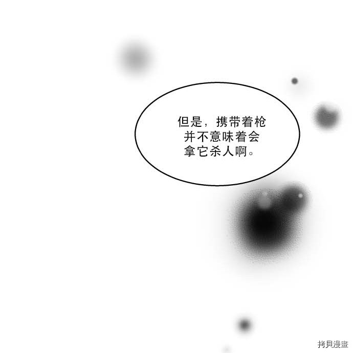 抱歉，我要毁灭一下这个地球[拷贝漫画]韩漫全集-第96话无删减无遮挡章节图片 