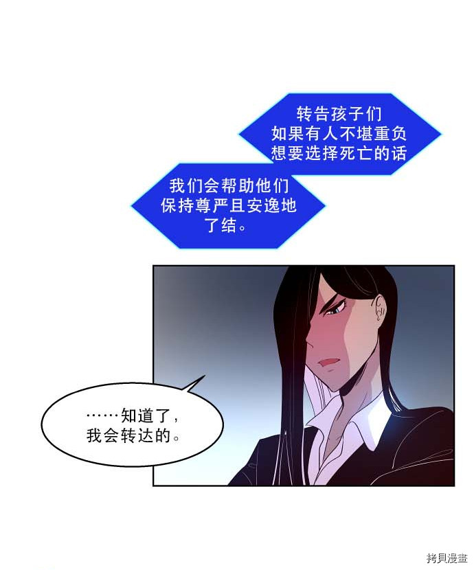 抱歉，我要毁灭一下这个地球[拷贝漫画]韩漫全集-第96话无删减无遮挡章节图片 