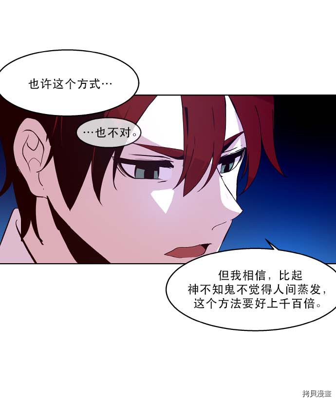 抱歉，我要毁灭一下这个地球[拷贝漫画]韩漫全集-第96话无删减无遮挡章节图片 