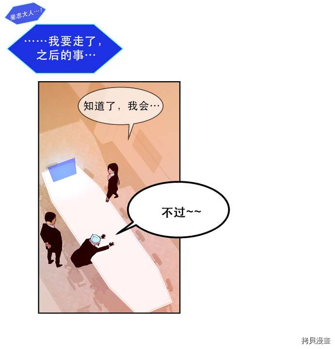 抱歉，我要毁灭一下这个地球[拷贝漫画]韩漫全集-第96话无删减无遮挡章节图片 