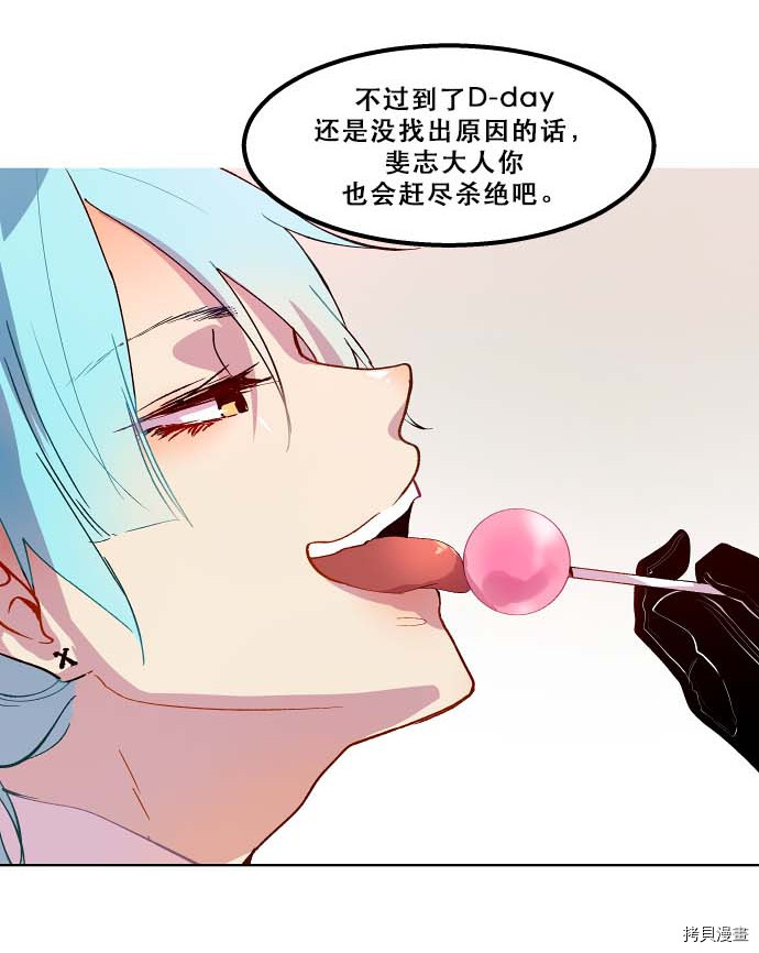 抱歉，我要毁灭一下这个地球[拷贝漫画]韩漫全集-第96话无删减无遮挡章节图片 