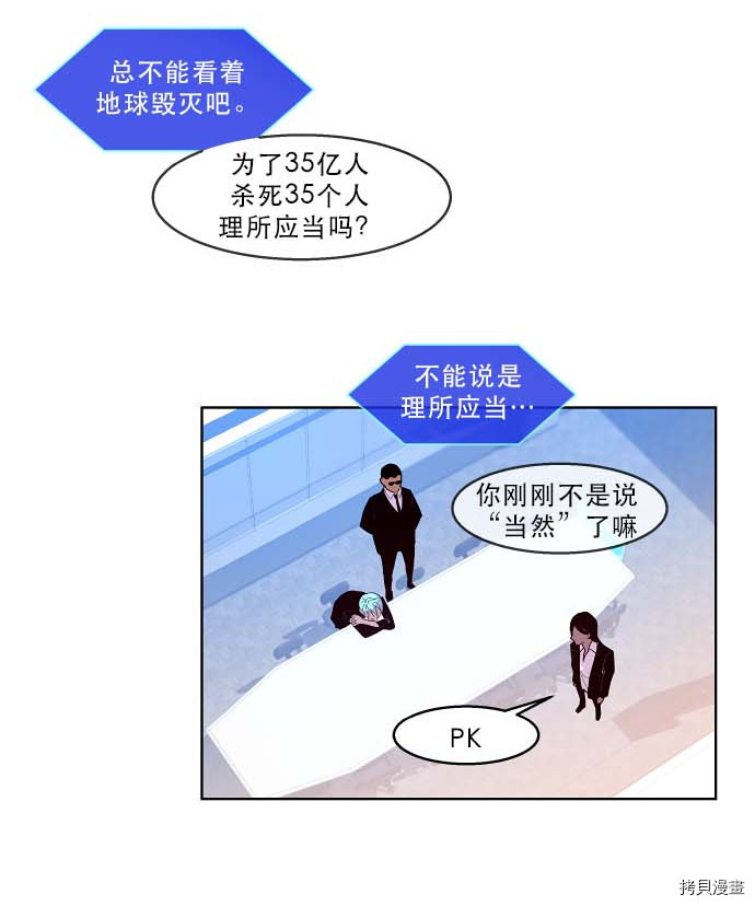 抱歉，我要毁灭一下这个地球[拷贝漫画]韩漫全集-第96话无删减无遮挡章节图片 