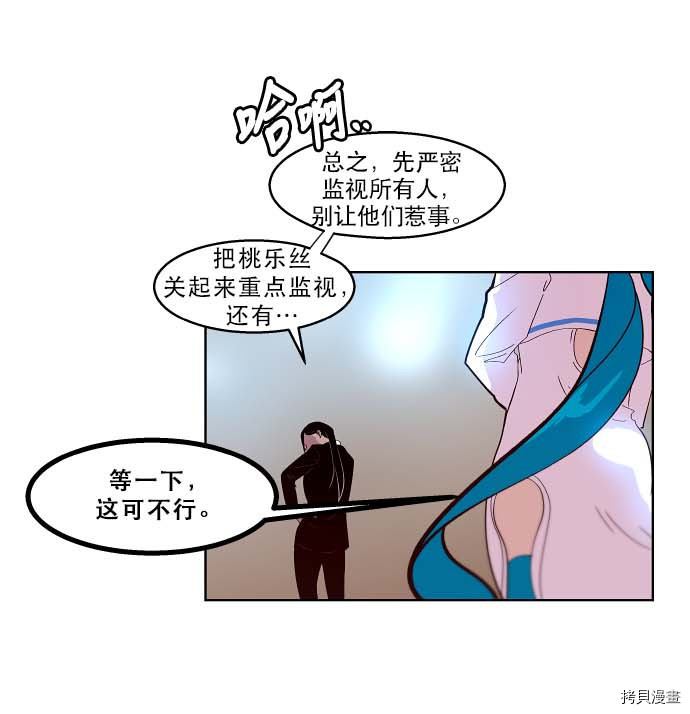 抱歉，我要毁灭一下这个地球[拷贝漫画]韩漫全集-第96话无删减无遮挡章节图片 