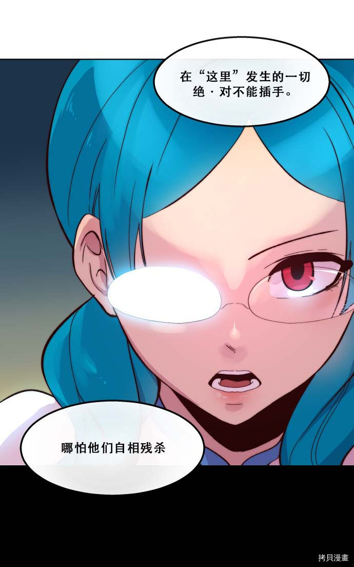 抱歉，我要毁灭一下这个地球[拷贝漫画]韩漫全集-第96话无删减无遮挡章节图片 