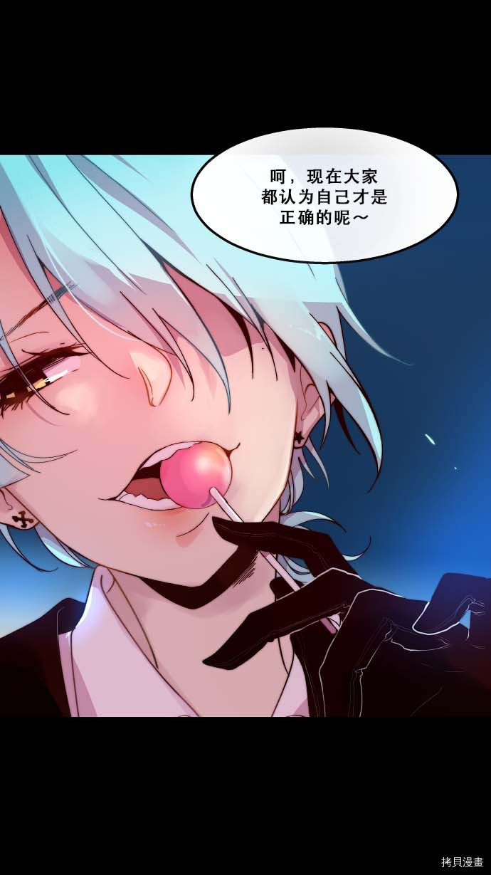 抱歉，我要毁灭一下这个地球[拷贝漫画]韩漫全集-第96话无删减无遮挡章节图片 