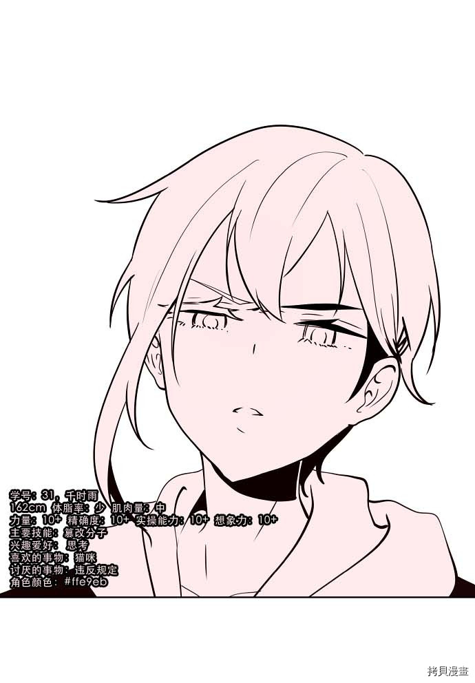 抱歉，我要毁灭一下这个地球[拷贝漫画]韩漫全集-第97话无删减无遮挡章节图片 