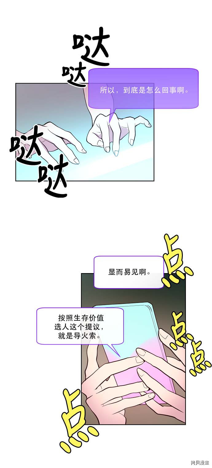 抱歉，我要毁灭一下这个地球[拷贝漫画]韩漫全集-第97话无删减无遮挡章节图片 