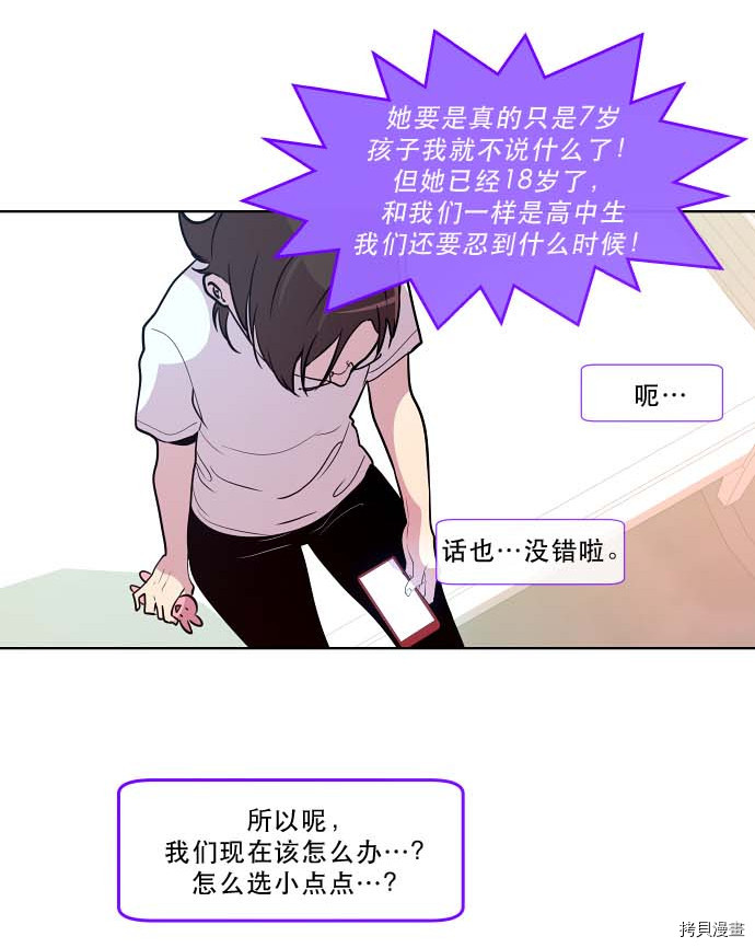 抱歉，我要毁灭一下这个地球[拷贝漫画]韩漫全集-第97话无删减无遮挡章节图片 