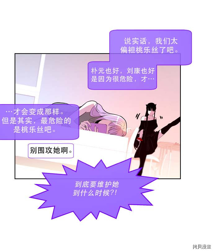 抱歉，我要毁灭一下这个地球[拷贝漫画]韩漫全集-第97话无删减无遮挡章节图片 