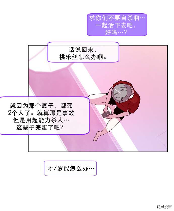 抱歉，我要毁灭一下这个地球[拷贝漫画]韩漫全集-第97话无删减无遮挡章节图片 
