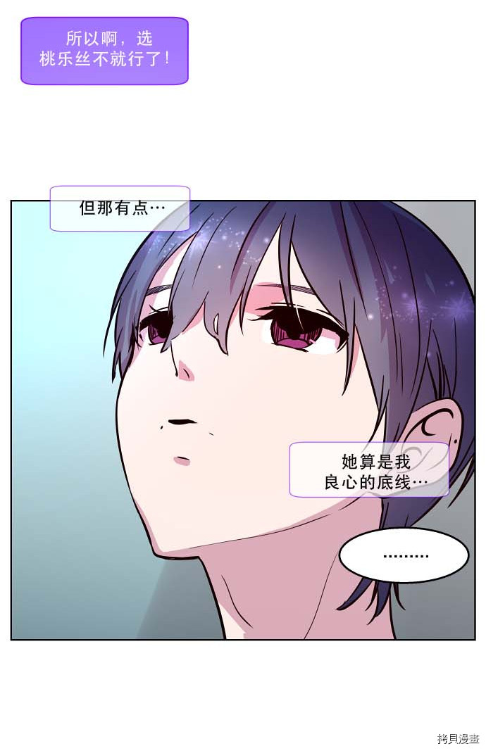 抱歉，我要毁灭一下这个地球[拷贝漫画]韩漫全集-第97话无删减无遮挡章节图片 
