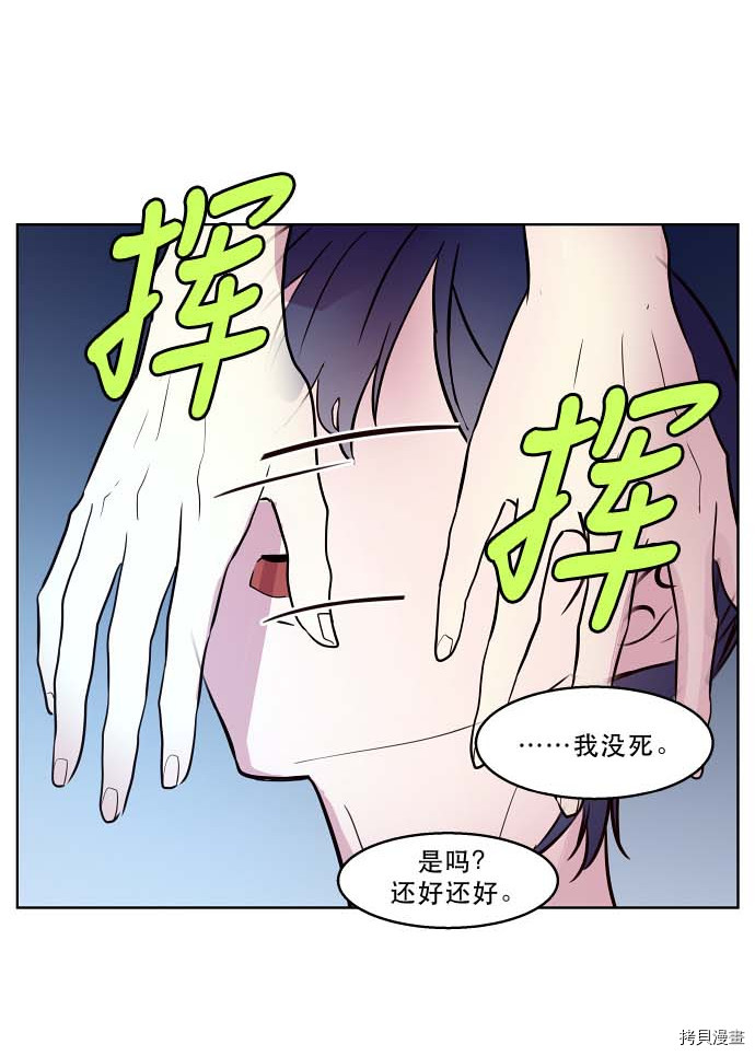 抱歉，我要毁灭一下这个地球[拷贝漫画]韩漫全集-第97话无删减无遮挡章节图片 