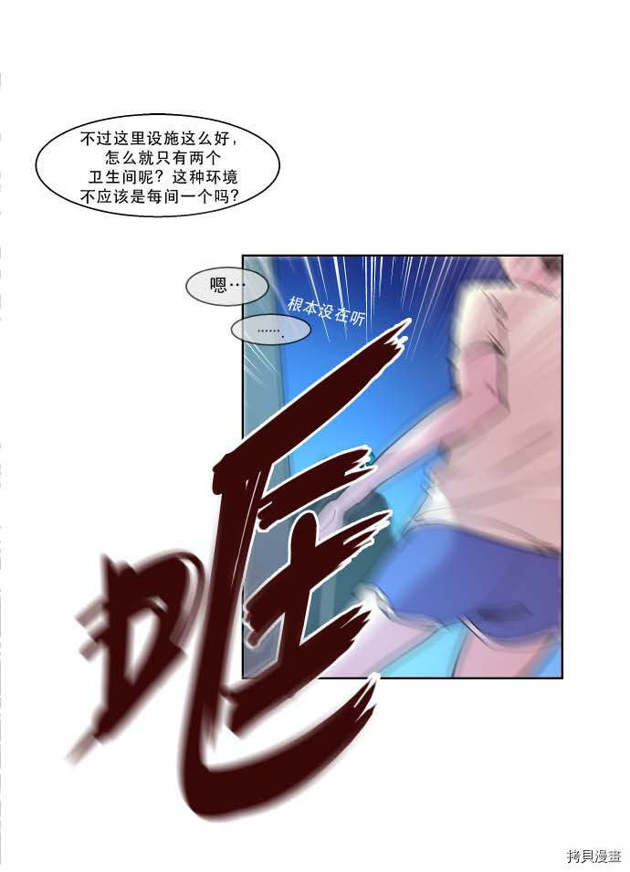 抱歉，我要毁灭一下这个地球[拷贝漫画]韩漫全集-第97话无删减无遮挡章节图片 