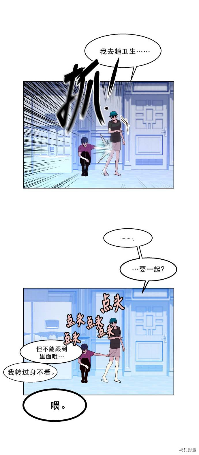 抱歉，我要毁灭一下这个地球[拷贝漫画]韩漫全集-第97话无删减无遮挡章节图片 