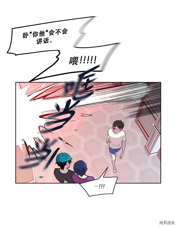 抱歉，我要毁灭一下这个地球[拷贝漫画]韩漫全集-第97话无删减无遮挡章节图片 